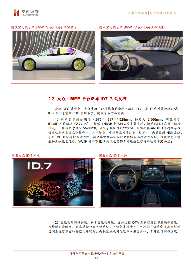 CES 2023专题报告：巨头汇集，汽车智能化加速_09.png