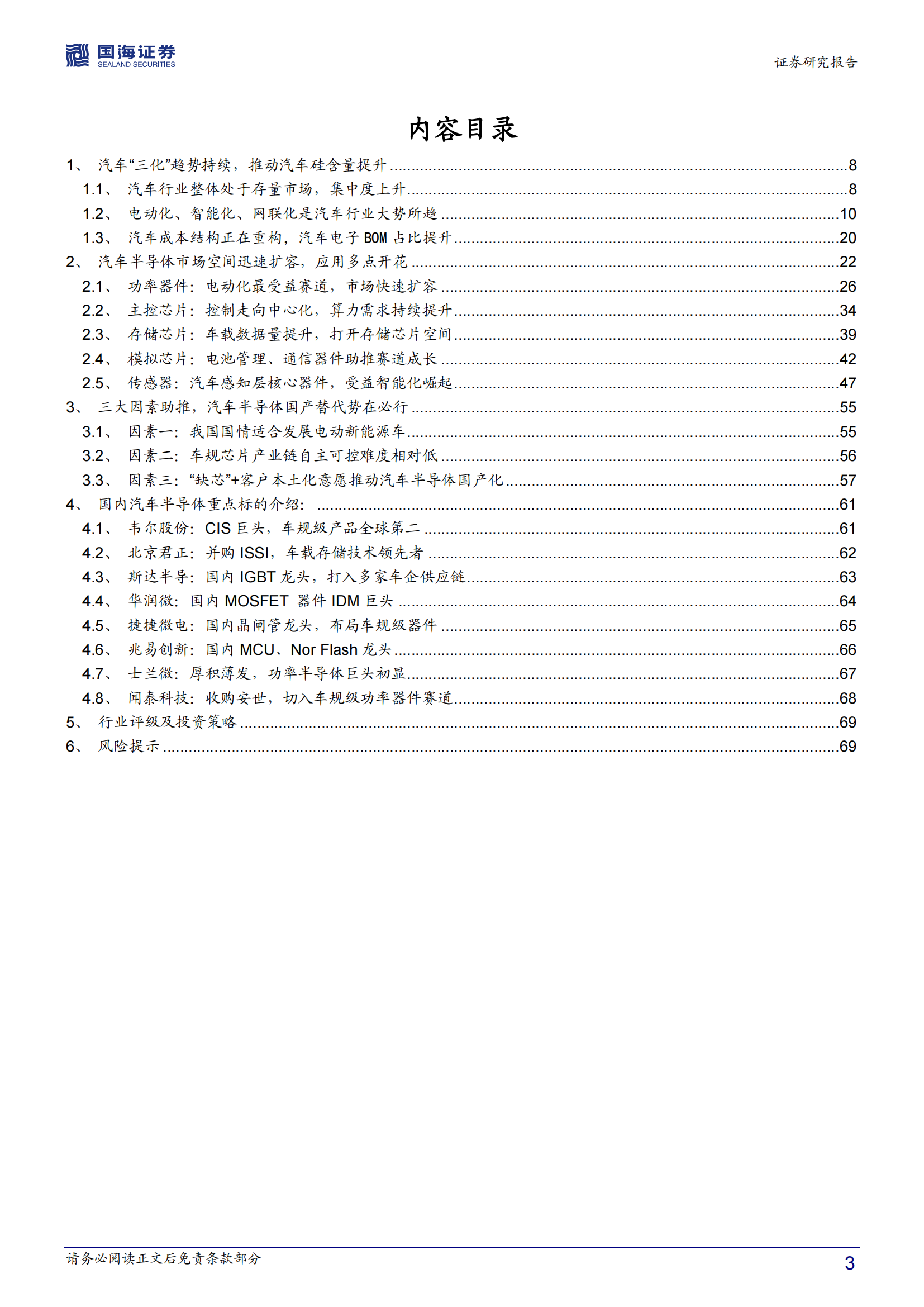 汽车半导体深度研究报告：三化推动，各细分领域打开增量空间-202105_02.png