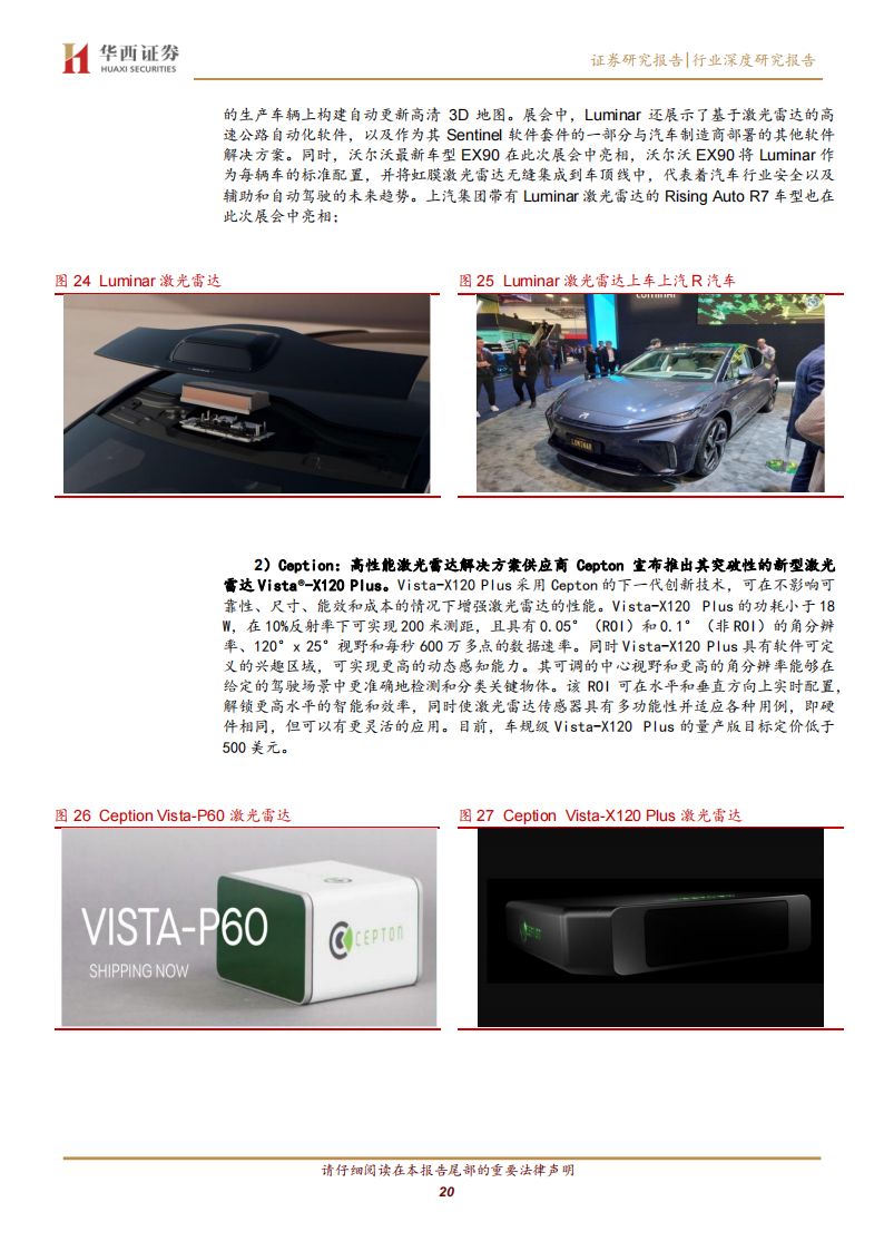 CES 2023专题报告：巨头汇集，汽车智能化加速_19.png