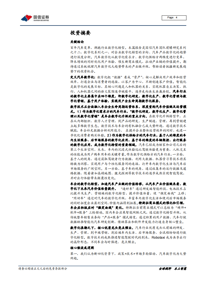 汽车数字化深度研究报告：数字化大势所趋，加速产业链价值转移_03.png