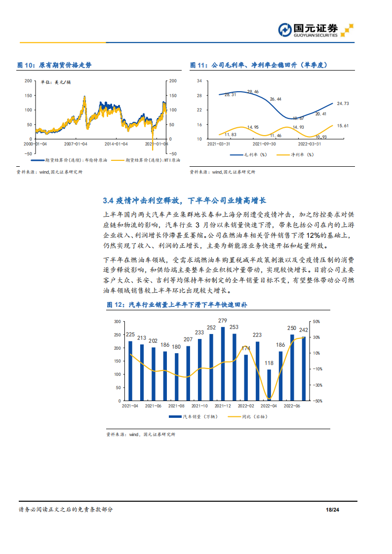 川环科技（300547）研究报告：新能源转型加速推进，汽车胶管量价齐升_17.png