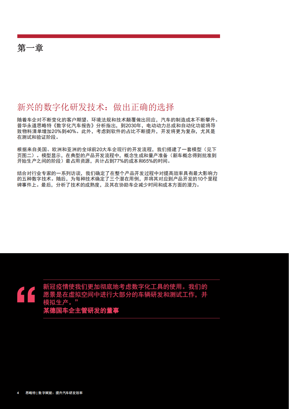 思略特：数字赋能 提升汽车研发效率_05.png