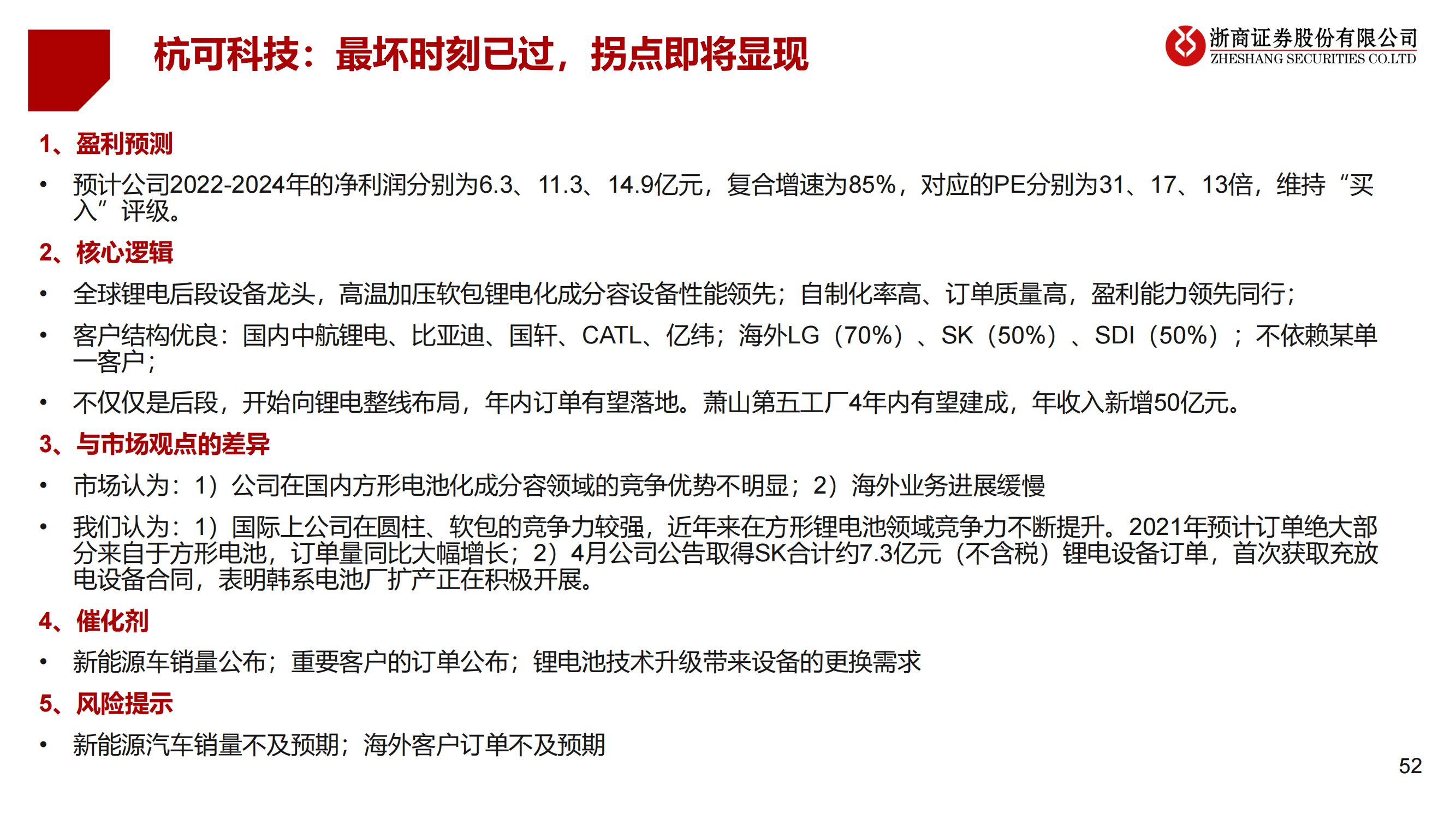 2023年锂电设备年度策略：锂电设备：分化——聚焦龙头、新技术、新转型_51.png