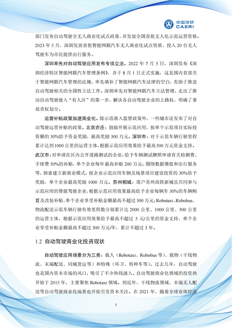 场景驱动自动驾驶商业化发展与展望白皮书_06.png