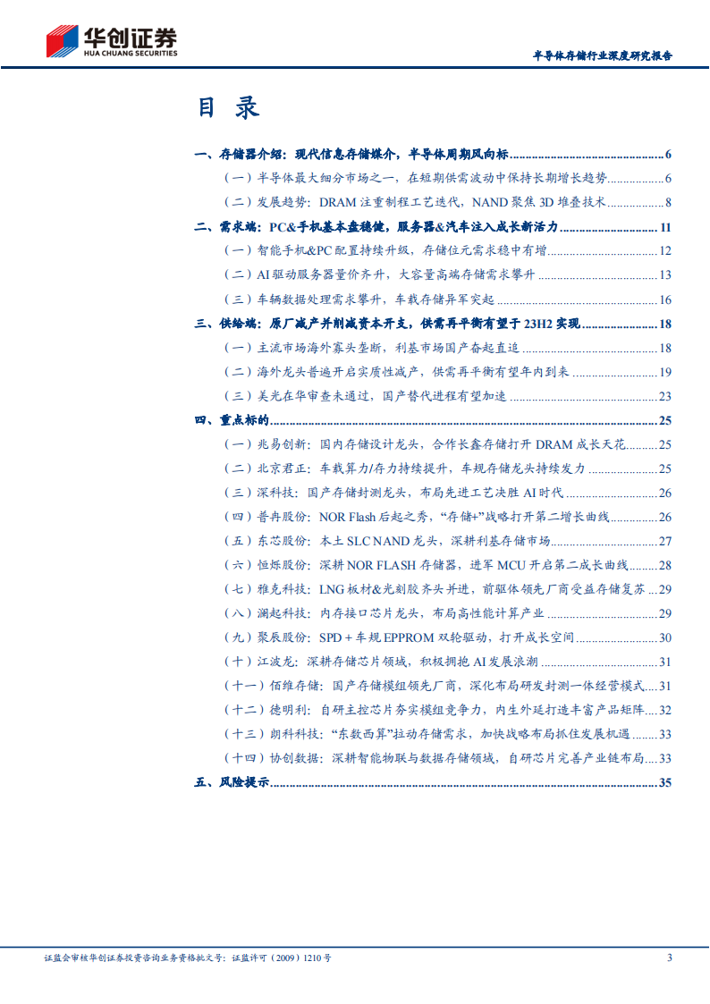 半导体存储行业研究报告：AI&车载新需求有望开启存储新周期，供给侧收紧，需求侧放量_02.png