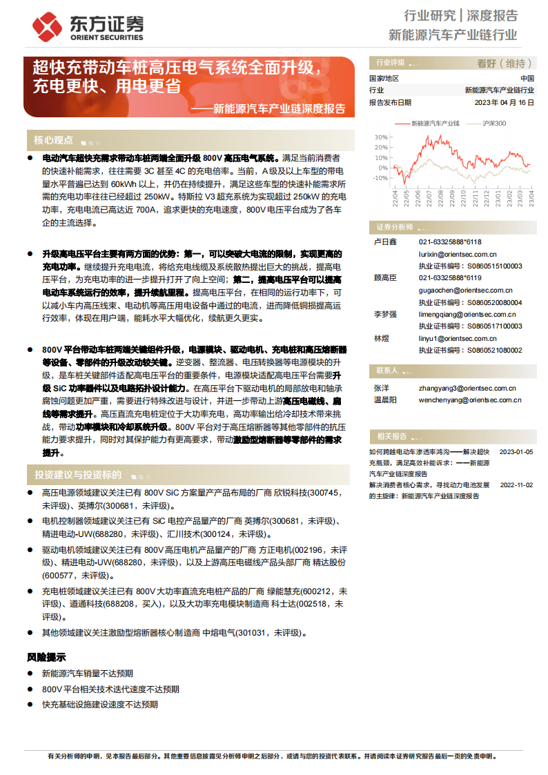 新能源汽车产业链专题报告：超快充带动车桩高压电气系统全面升级，充电更快、用电更省_00.png