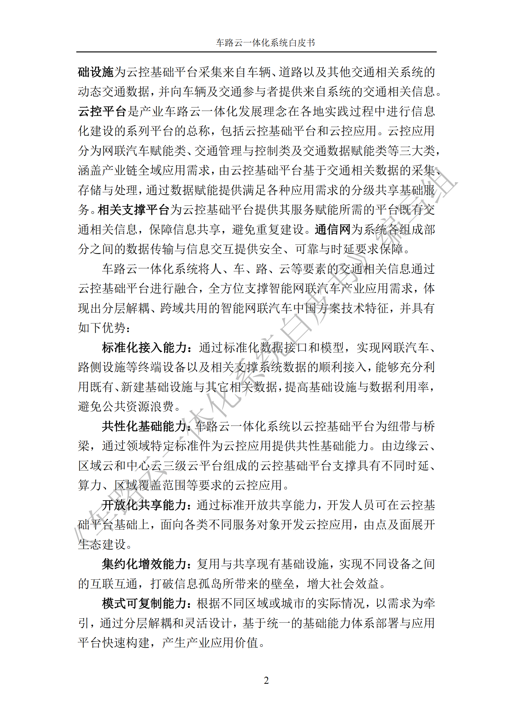 车路云一体化系统白皮书_09.png