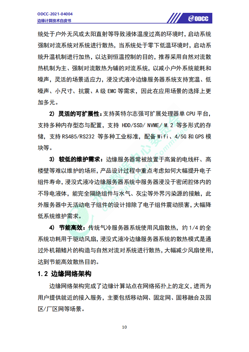 边缘计算技术白皮书-61页(1)_13.png