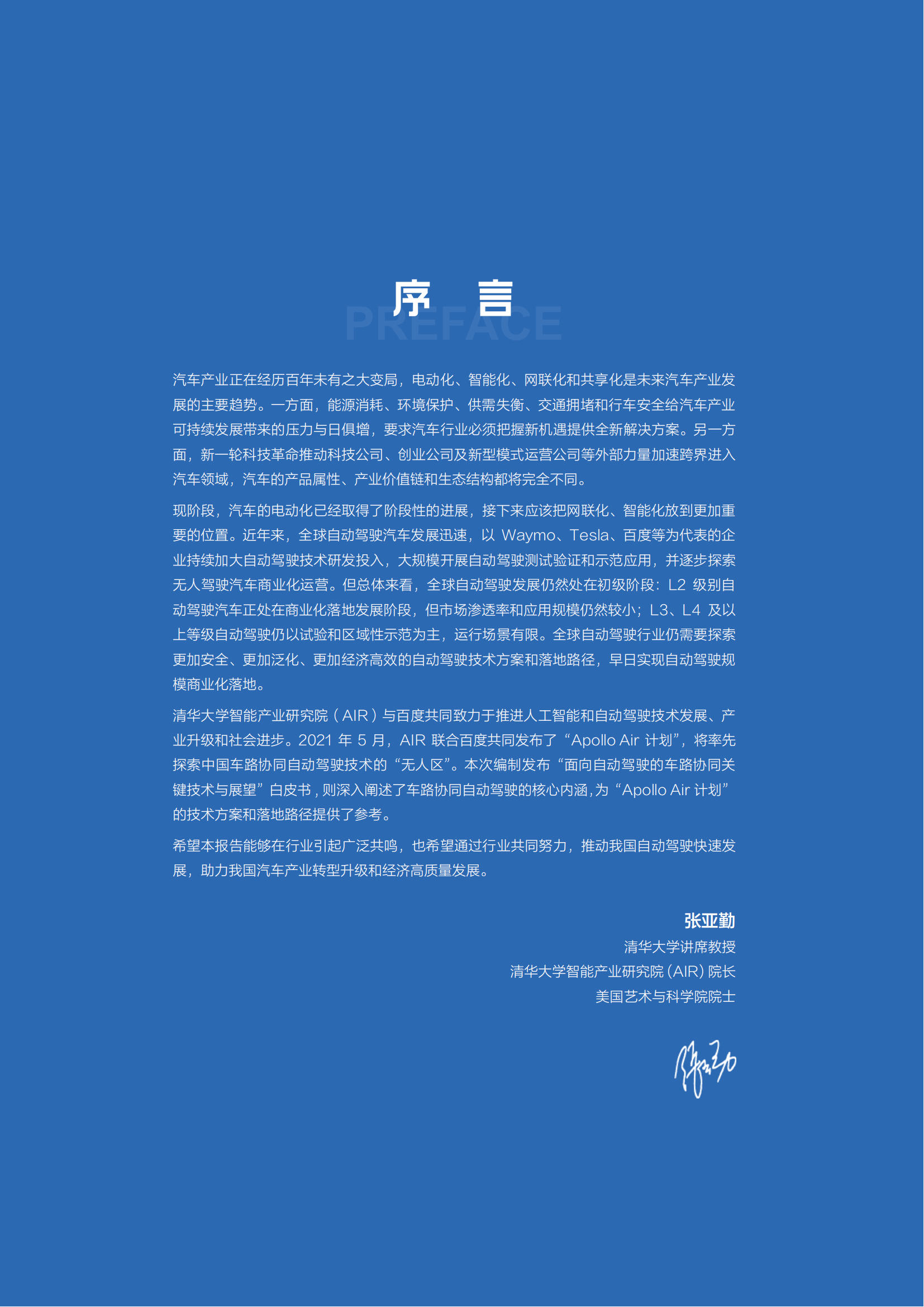 白皮书：面向自动驾驶的车路协同关键技术与展望2021_02.png