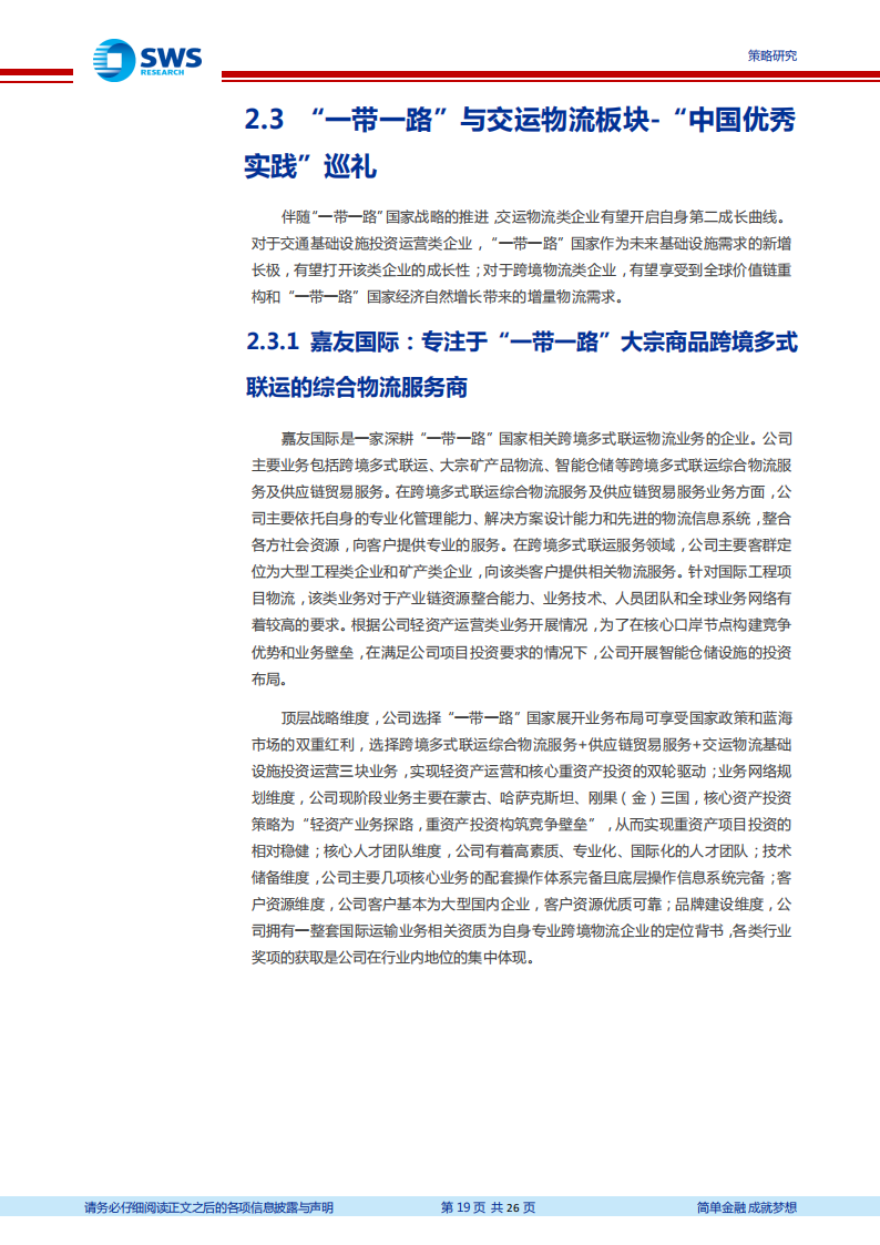 “一带一路”白皮书第四章·基建篇：十年“带路”，百年重塑_18.png