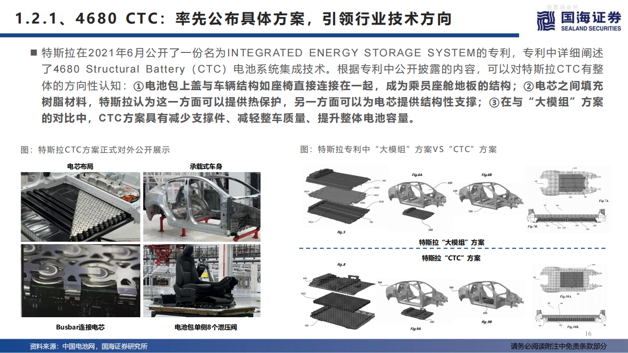 特斯拉生产制造革命，一体化压铸-2022-05-新势力_15.png