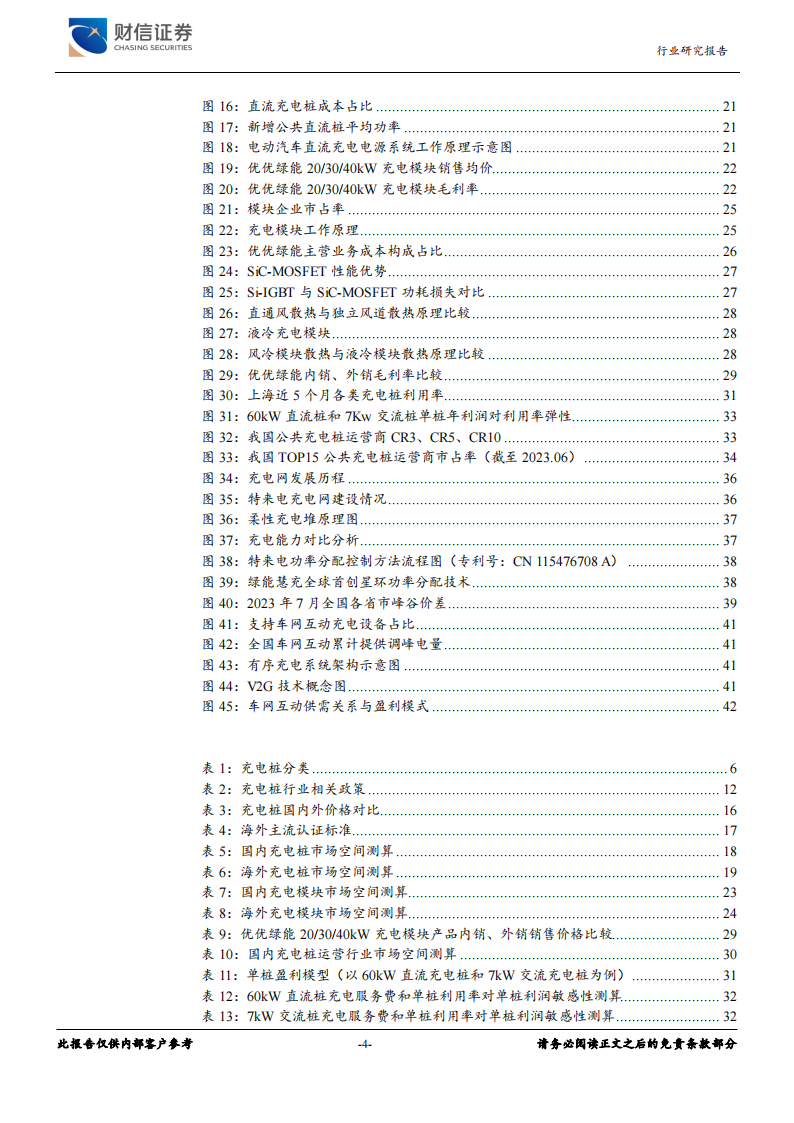 充电桩行业专题报告：电动化带动充电桩需求，设备及运营商有望受益_03.png