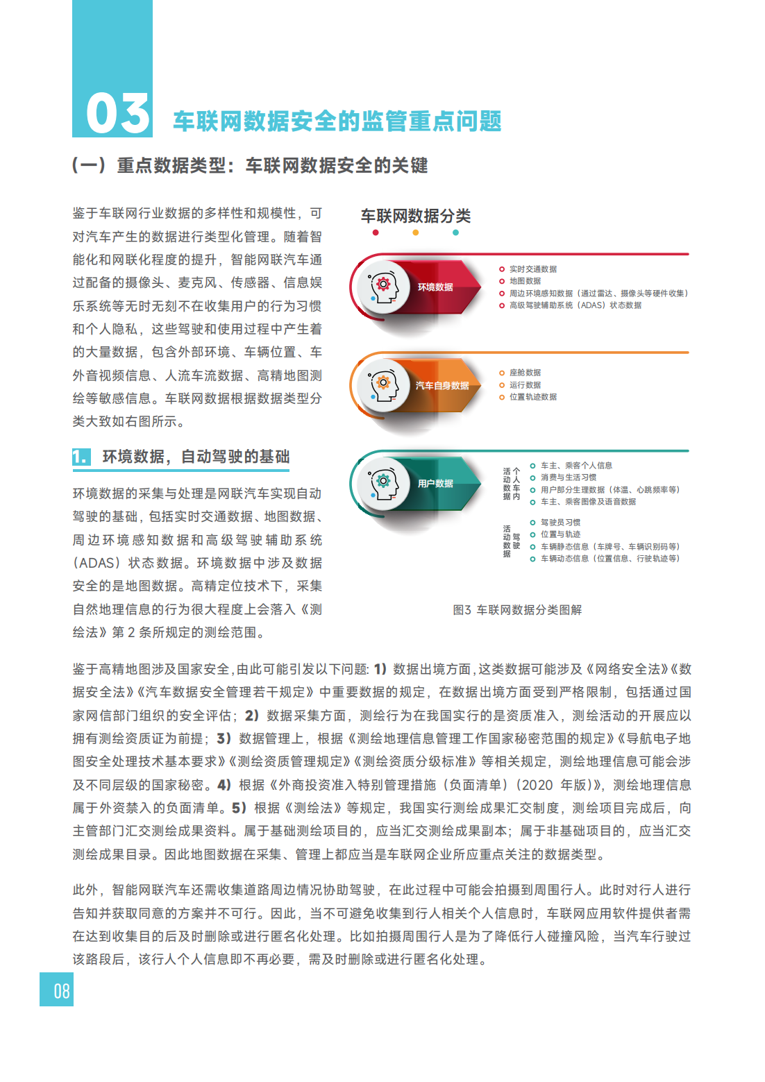 毕马威：车联网数据安全监管制度研究报告_10.png