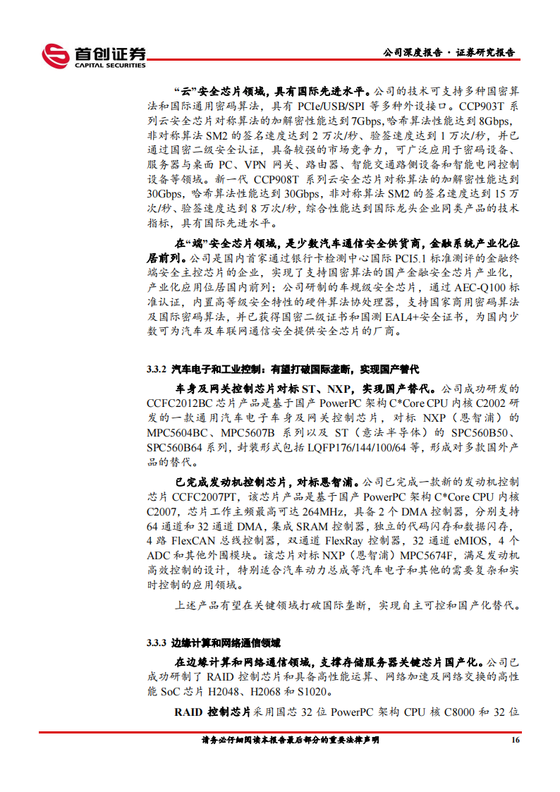 国芯科技（688262）研究报告：嵌入式CPU二十年磨一剑，放量正当时_18.png