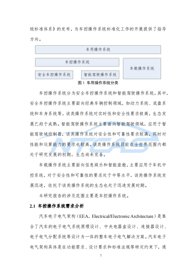 车控操作系统总体技术要求研究报告-2022-07-技术资料_13.png