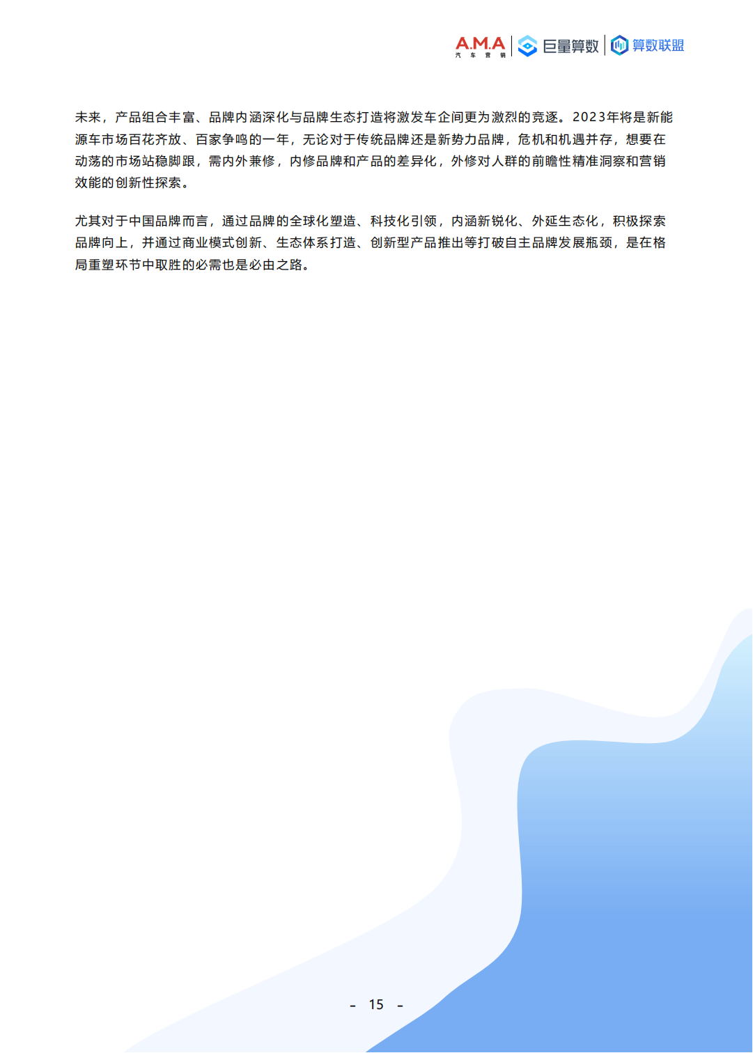 中国新能源汽车行业趋势洞察白皮书：向“新”引力，加速共鸣_14.png