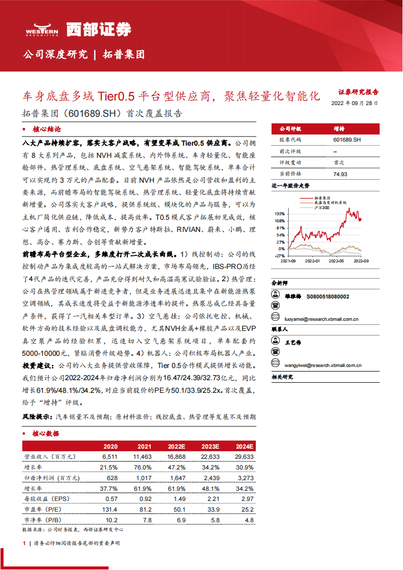 拓普集团（601689）研究报告：车身底盘多域Tier0.5平台型供应商，聚焦轻量化智能化_00.png