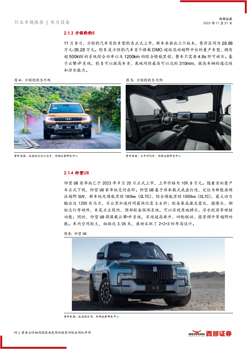 电力设备行业2023广州车展专题报告：广州车展开幕，三条主线看电动车未来投资机会_10.png