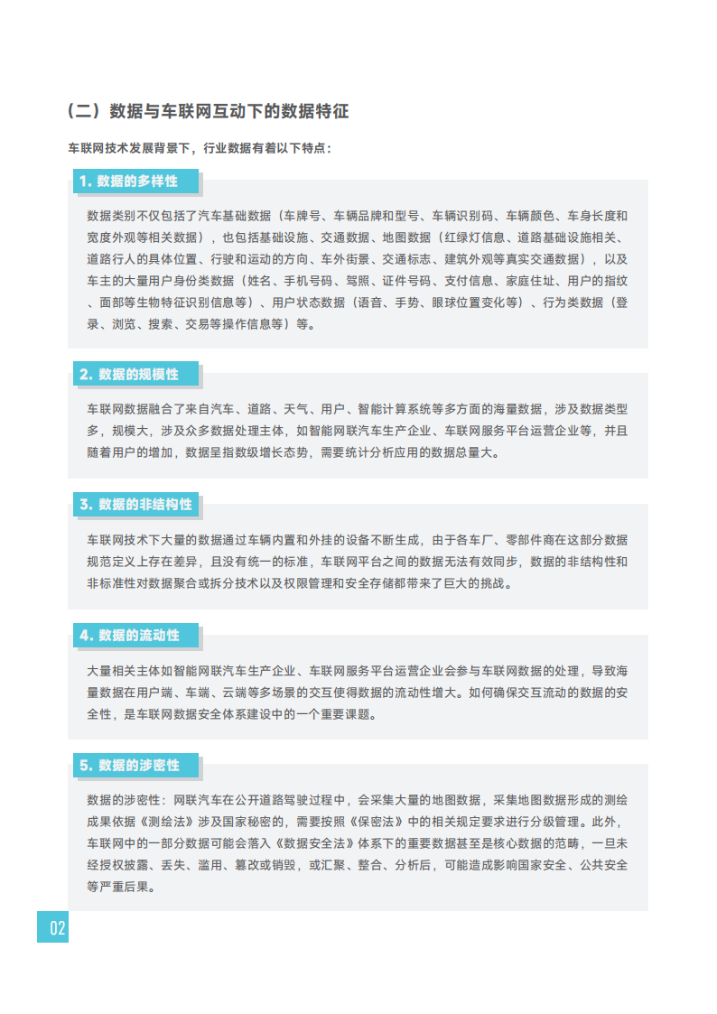 毕马威：车联网数据安全监管制度研究报告-2022-04-智能网联_04.png