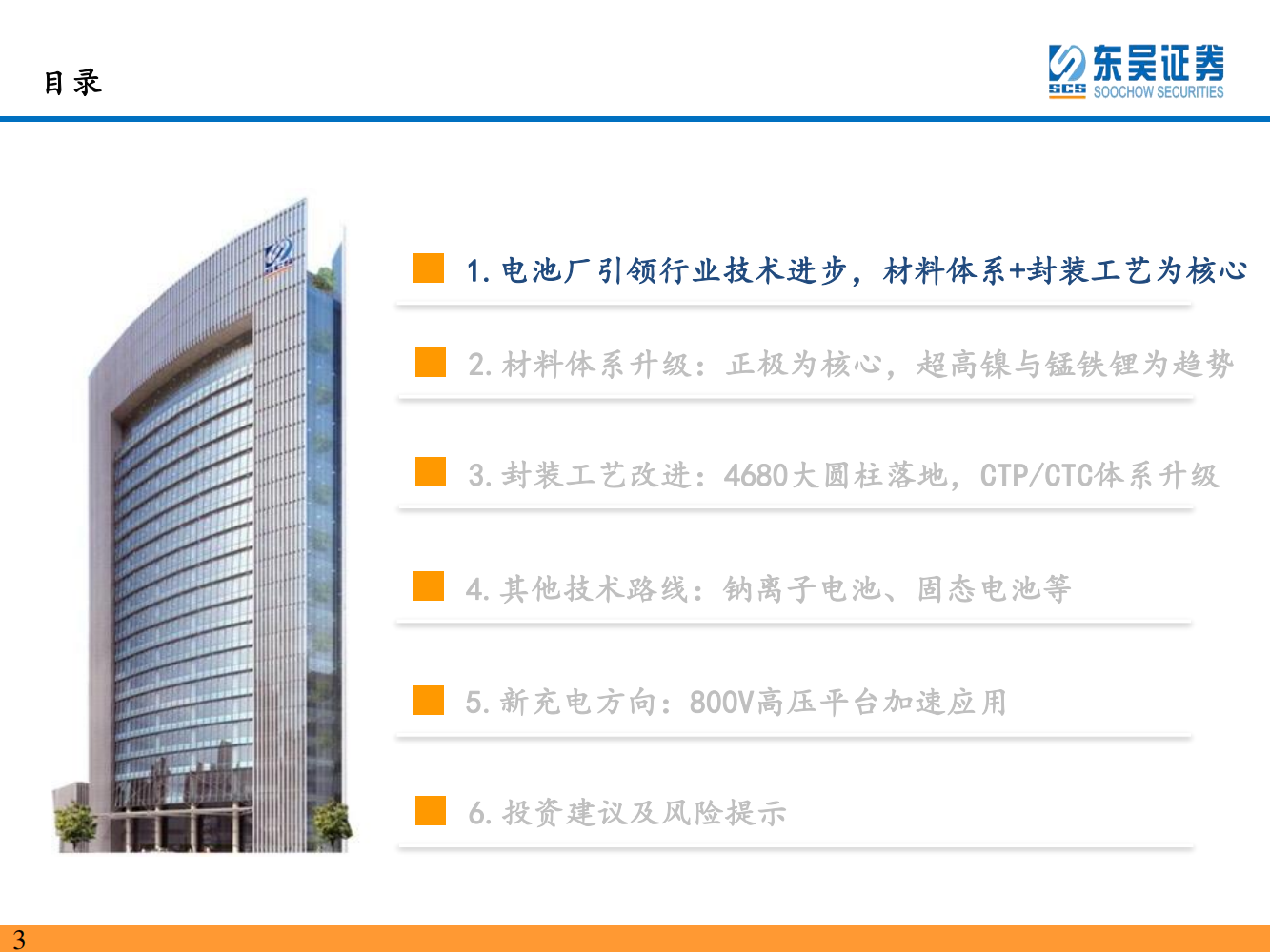 动力电池新技术深度研究：锂电技术升级加速，新趋势新机遇_02.png