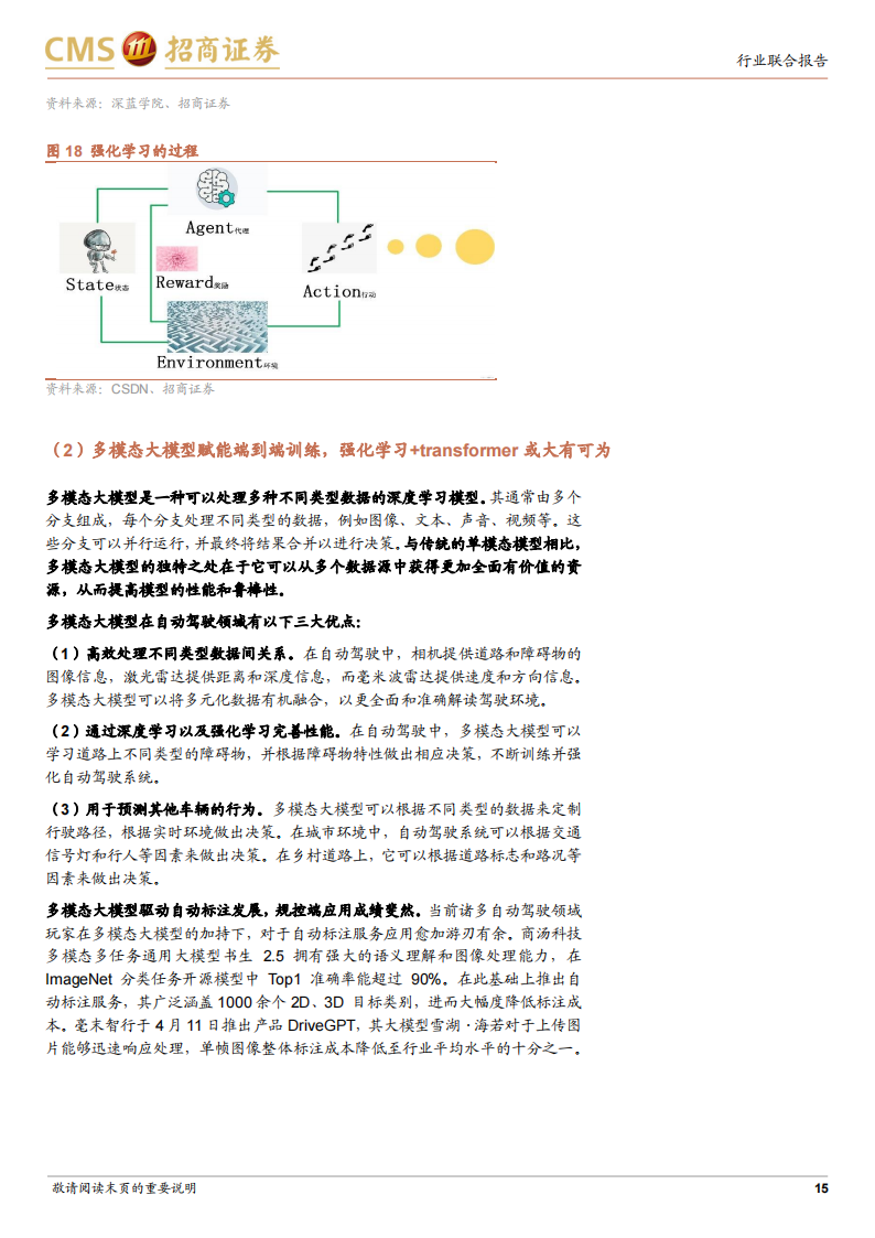 自动驾驶行业专题：端到端架构渐行渐近_14.png