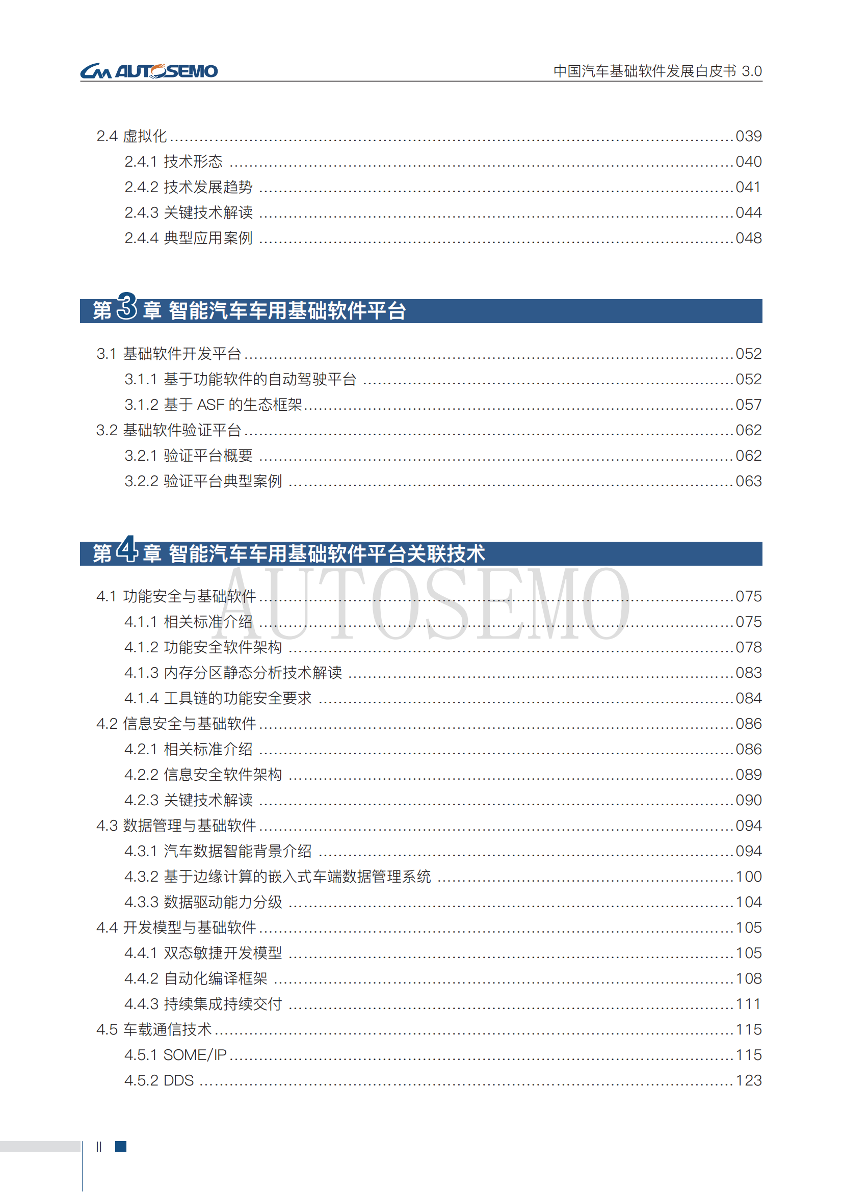 中国汽车基础软件发展白皮书3.0阅读版_04 - 副本.png