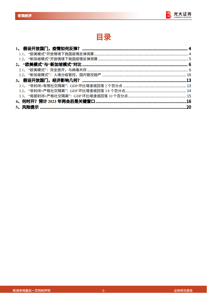 如果开放国门，新增测算和经济影响-2022-03-宏观大势_01.png