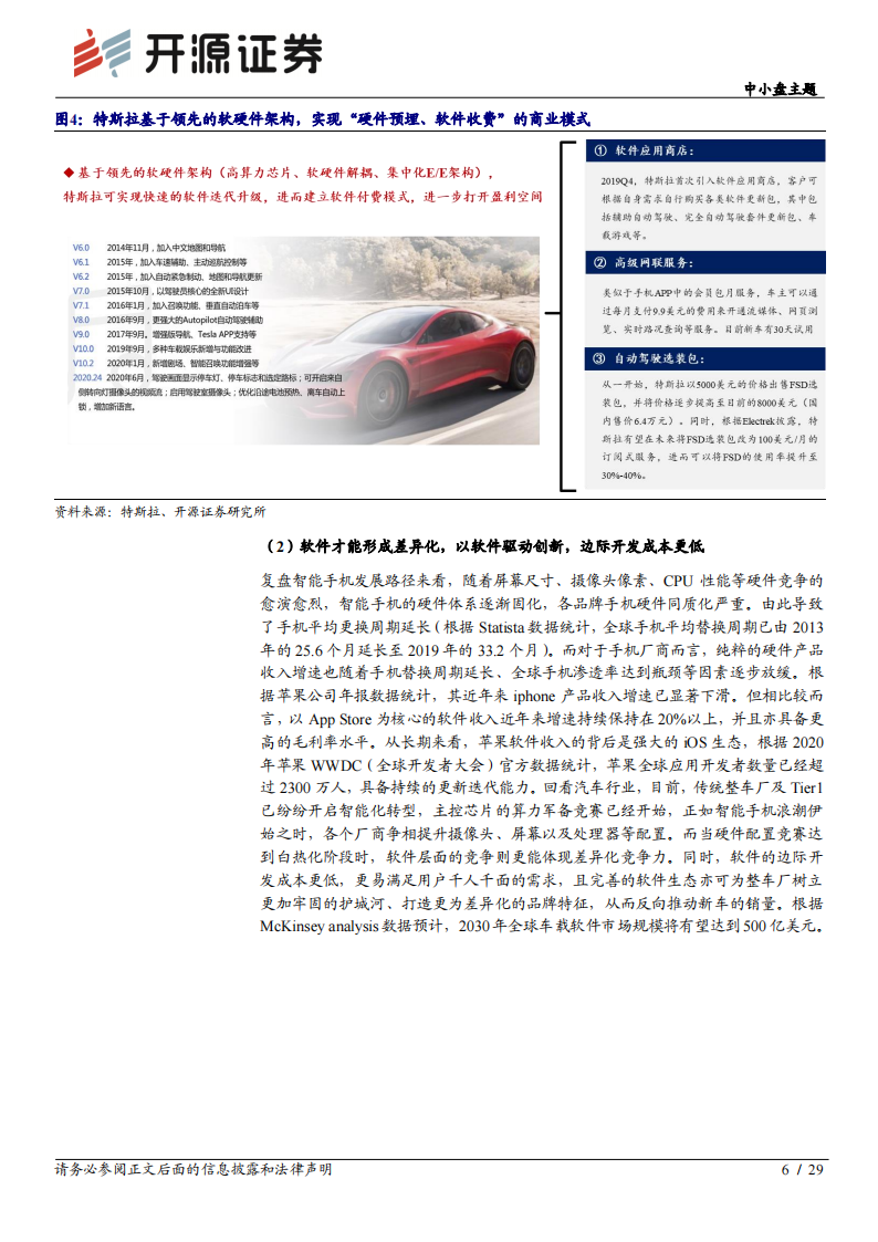 智能汽车专题报告之软件篇：迈向SOA软件架构_05.png