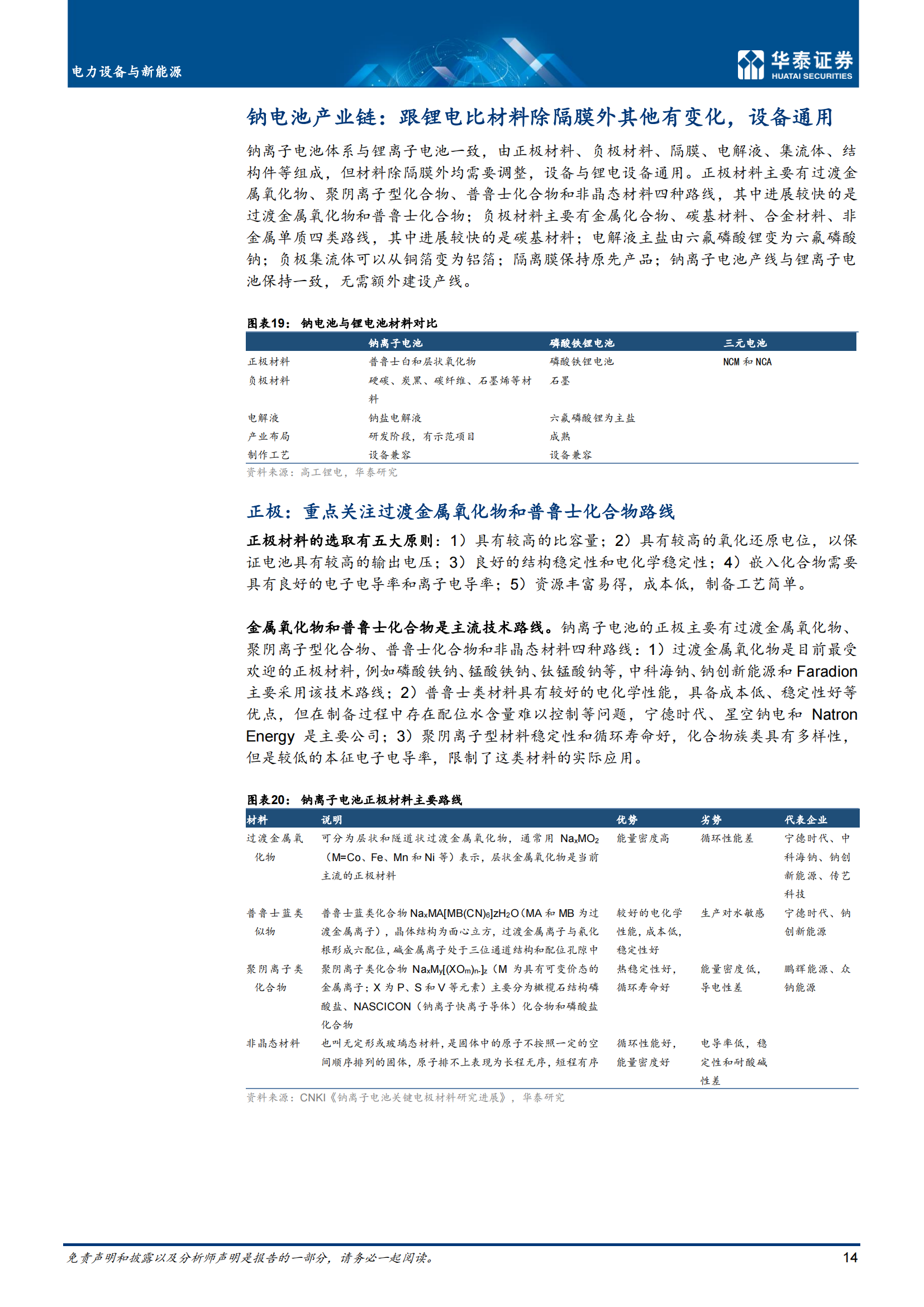 钠离子电池行业分析：锂资源紧缺下的新解法_13.png