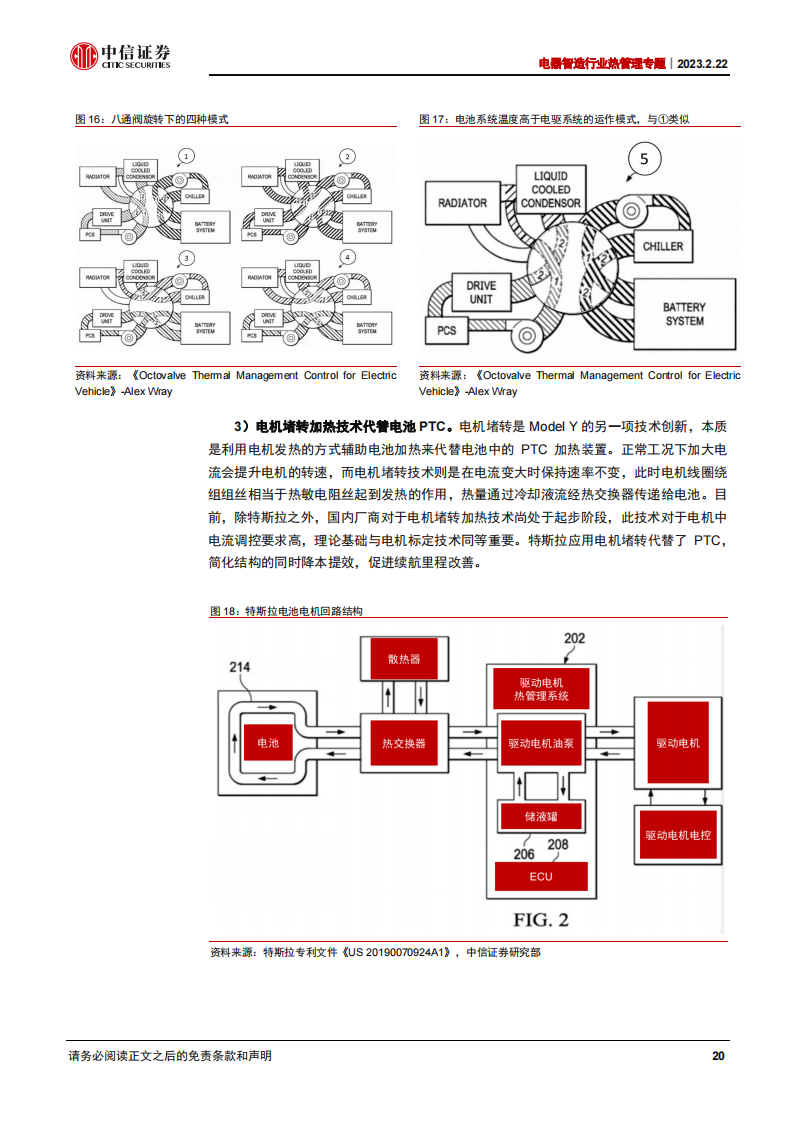 热管理行业专题研究：阀件，“抗通缩”的热管理环节_19.png