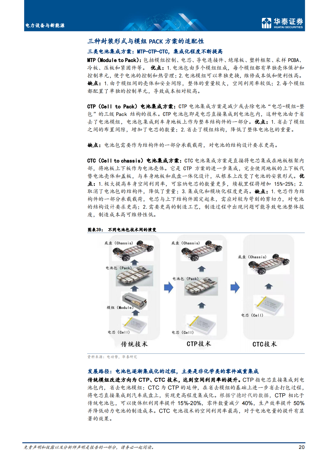 锂电池行业深度研究：电池极片叠卷相争，封装三足鼎立_19.png