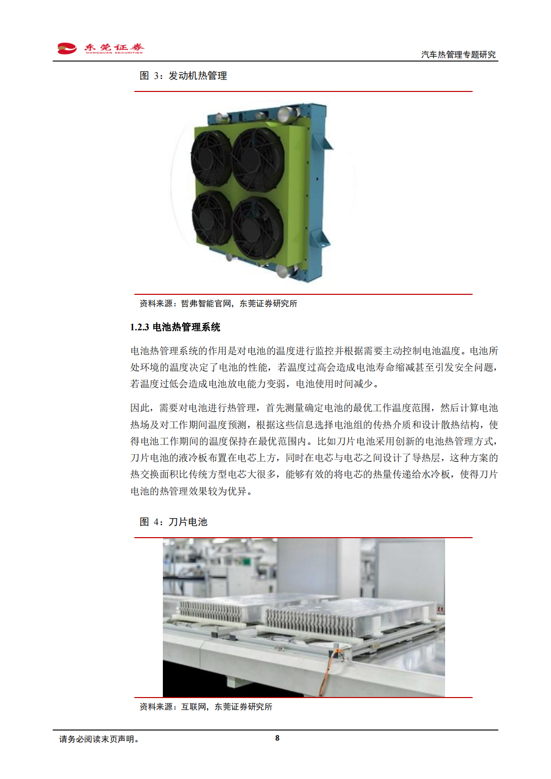 汽车热管理专题研究：汽车电动化浪潮下，热管理重视度提升_07.png