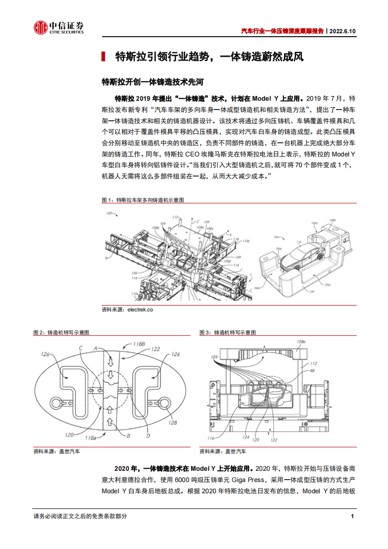 汽车行业一体压铸深度跟踪报告：一体铸造大势所趋，自主品牌大有可为_05.png