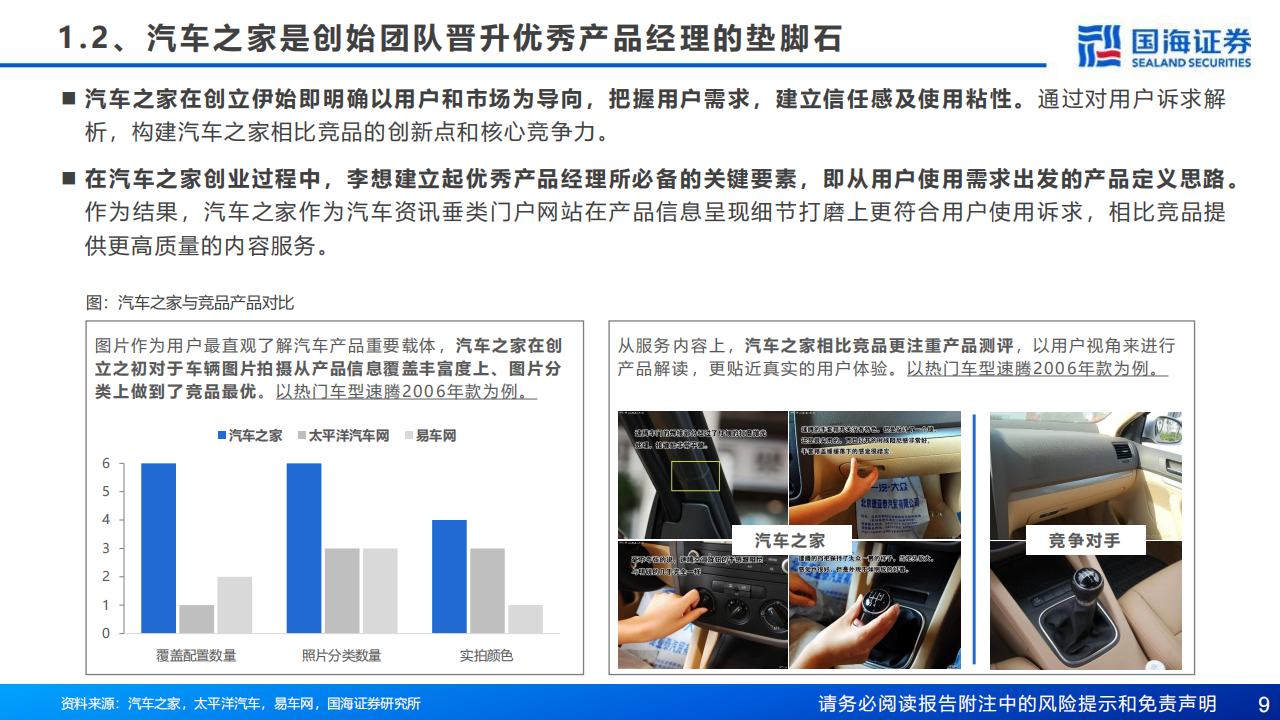 理想汽车研究报告：深耕“车和家”，精准、聚焦、务实、高效_08.png