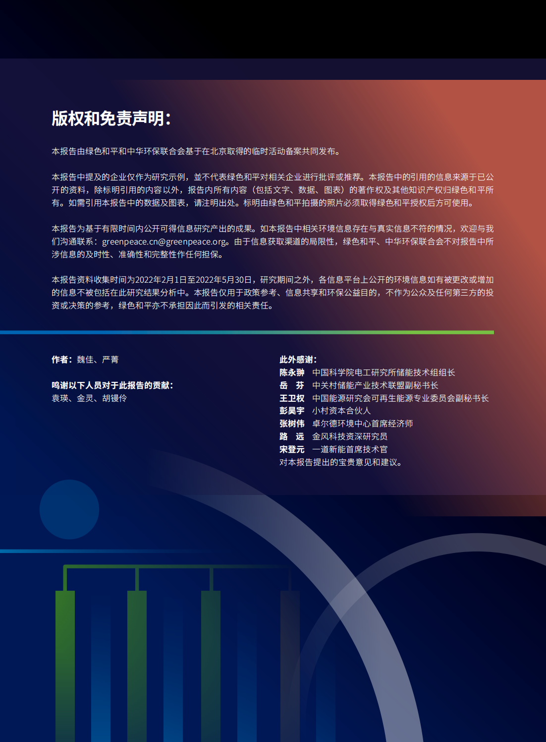 电力系统脱碳的关键路径—电化学储能技术创新趋势报告_01.png