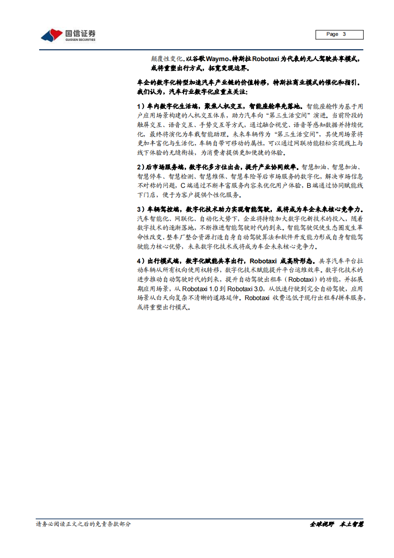 汽车数字化深度研究报告：数字化大势所趋，加速产业链价值转移_02.png