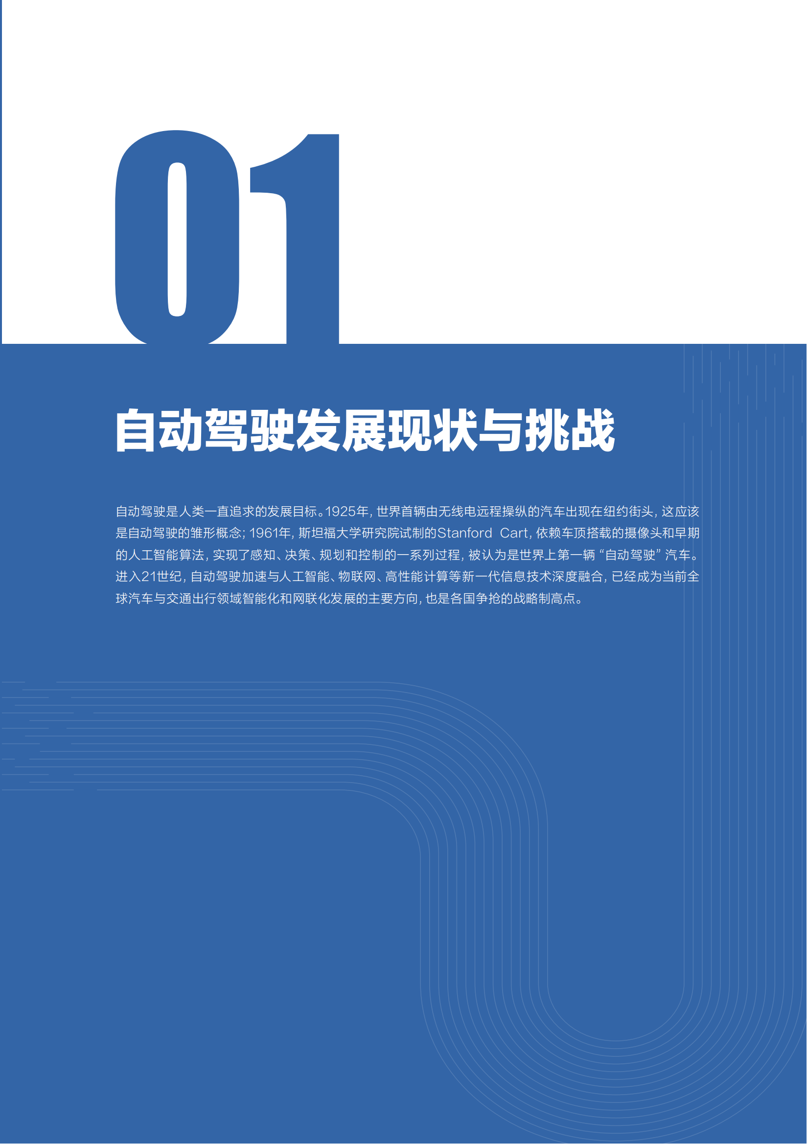 《面向自动驾驶的车路协同关键技术与展望2.0》_12.png