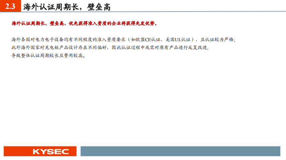 充电桩行业2024年度投资策略：板块量利齐升，根基市场在国内，锦上添花看出海_18.png