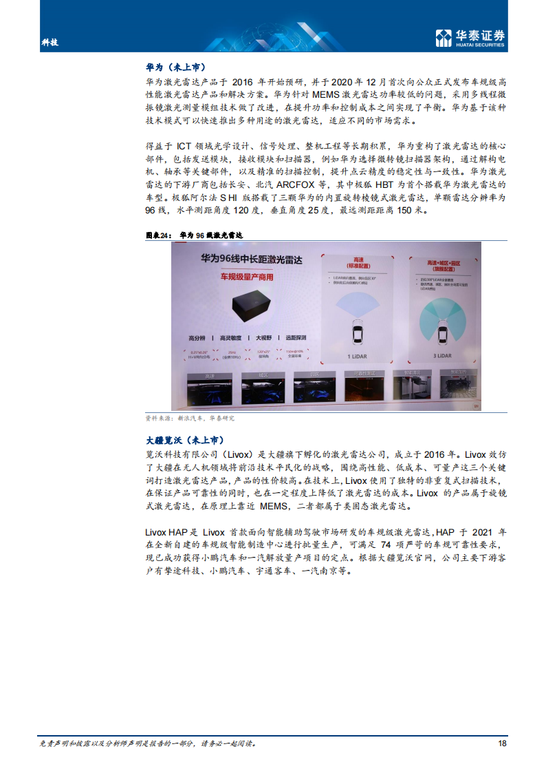 激光雷达行业专题研究：激光器、探测器、驱动芯片等为核心_17.png