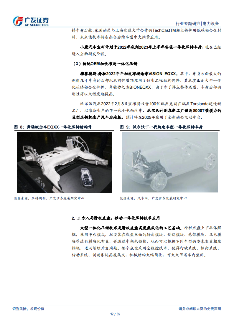 新能源汽车行业专题研究：一体化压铸降本利器，模具与铸件开创变革_11.png