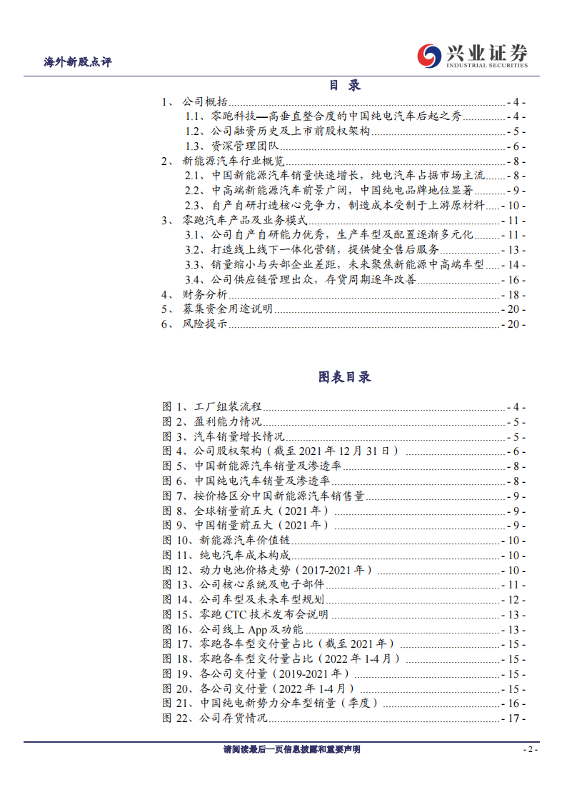 2022零跑汽车业务研究报告-2022-07-新势力_01.png