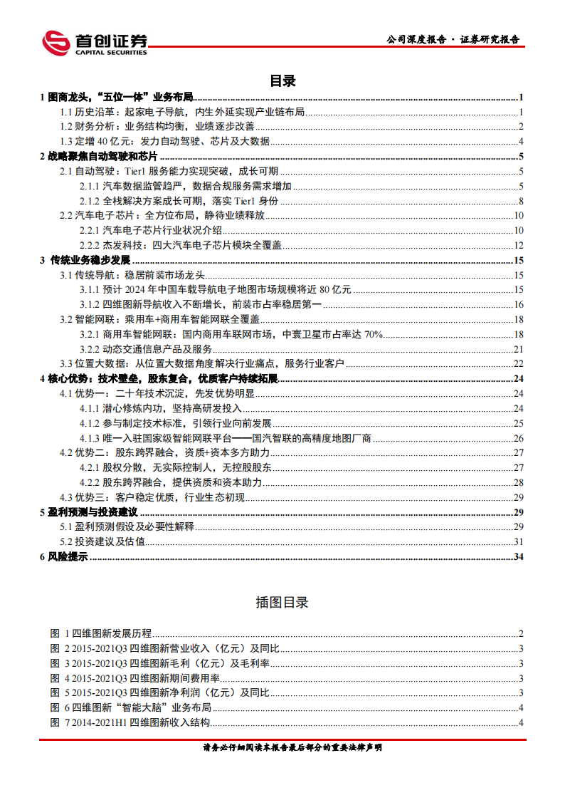 电子导航产业之四维图新（002405）研究报告：自动驾驶&汽车芯片铸就长期成长曲线_02.png