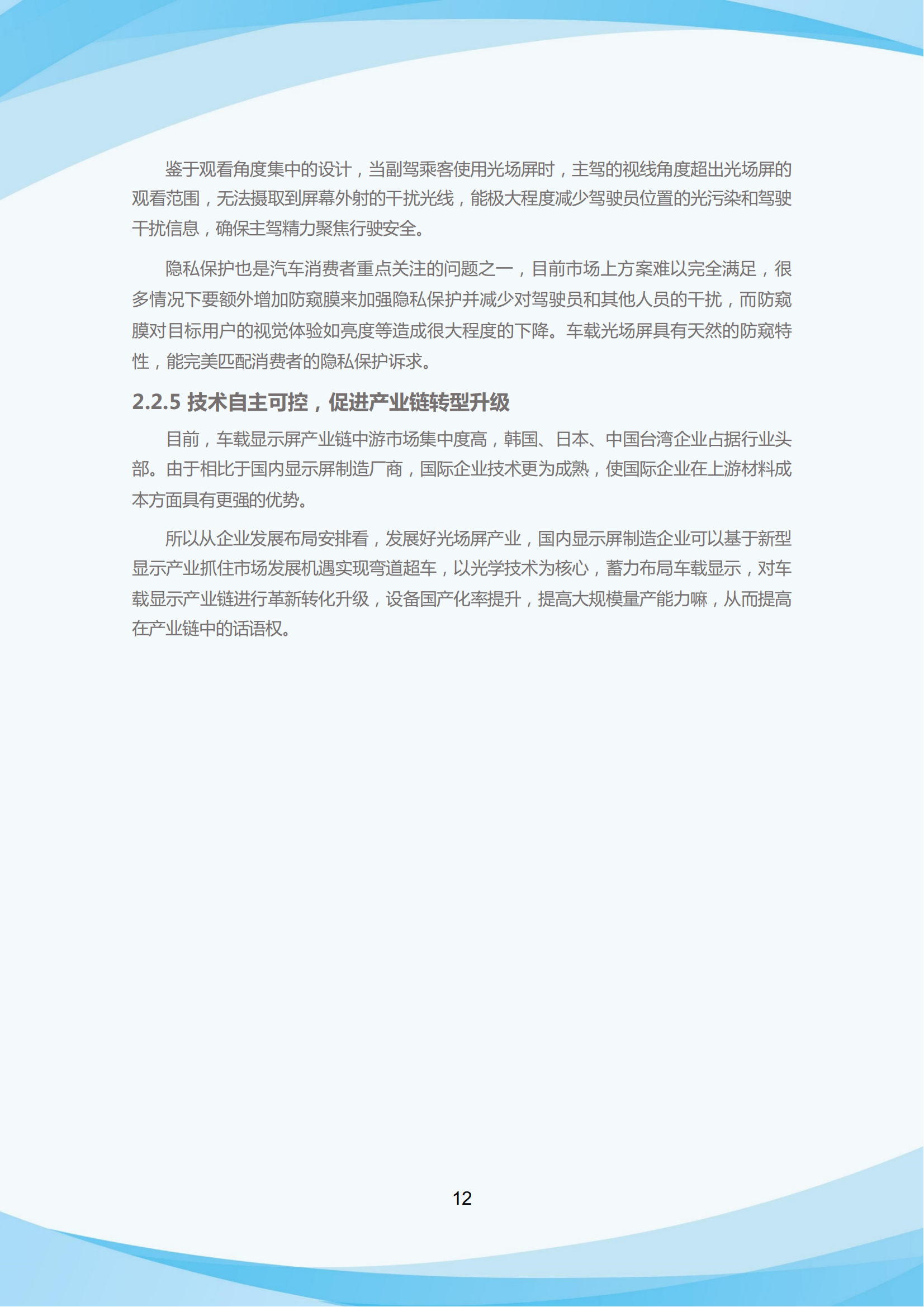 车载光场屏白皮书_15.png