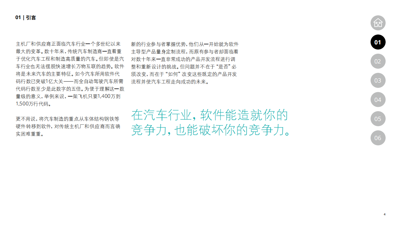 汽车工程步入由软件领航的新时代_03.png