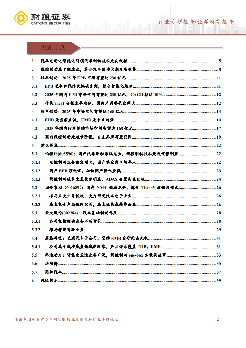 汽车行业专题报告：展望2025，线控制动行业有望快速发展，智能化趋势下高增长赛道，国产替代可期_01.png