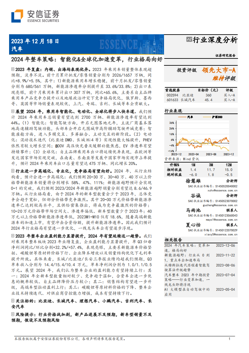 汽车行业2024年整车策略：智能化&全球化加速变革，行业格局向好_00.png