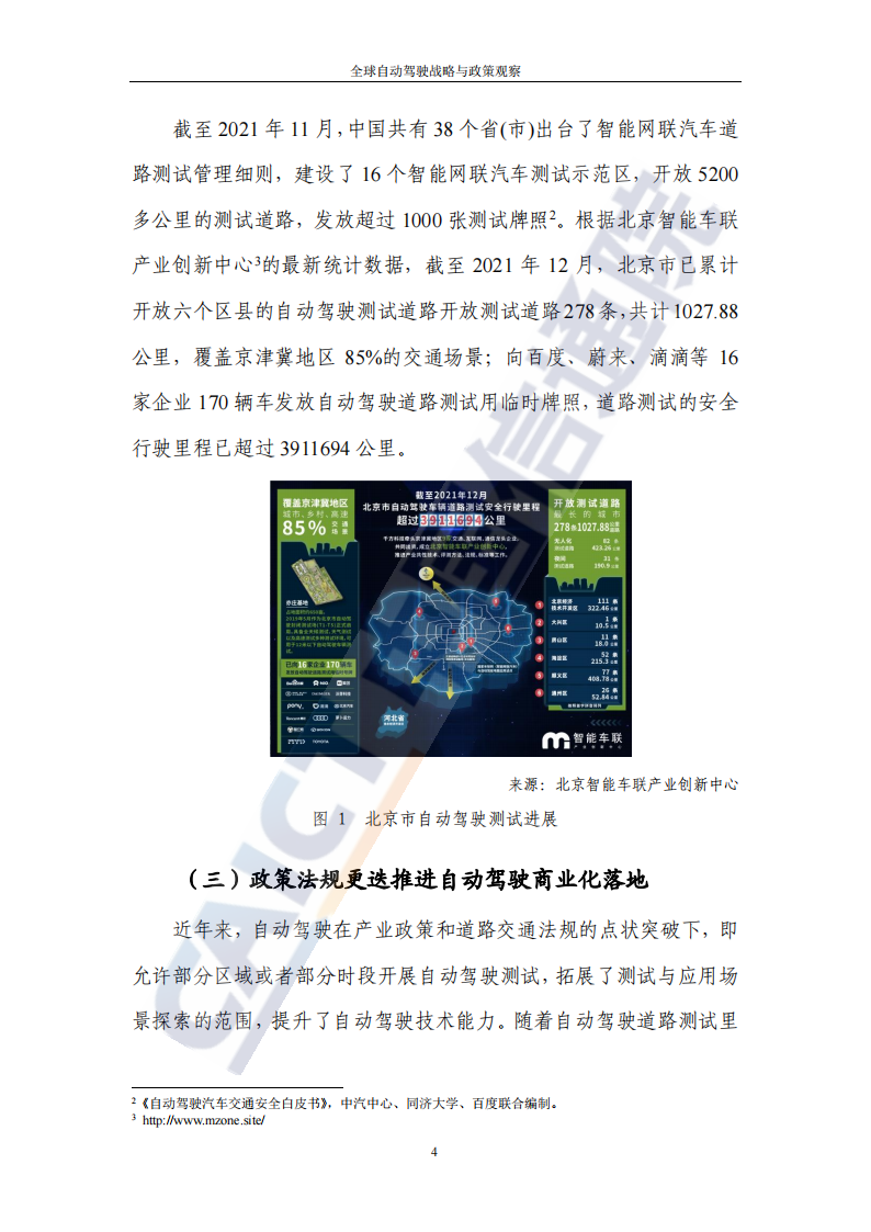 全球自动驾驶战略与政策观察：自动驾驶开启商业化元年_08.png