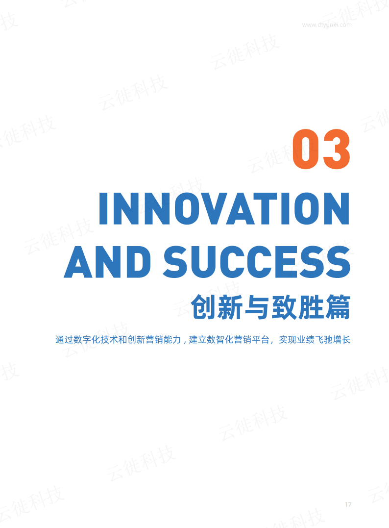 2022汽车行业数字化转型白皮书-2022-07-数字化_16.png