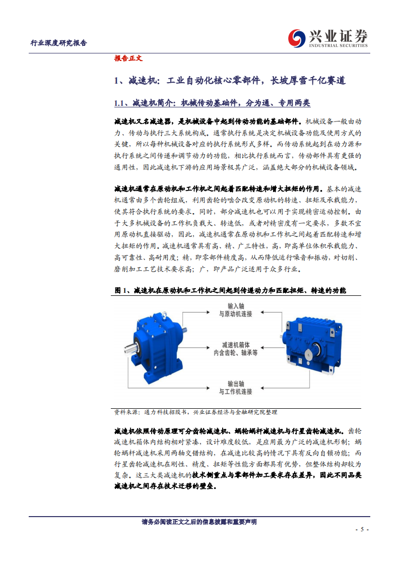 减速机行业深度研究：工业自动化核心赛道，复苏将至、国产化加速、增量市场可期_04.png