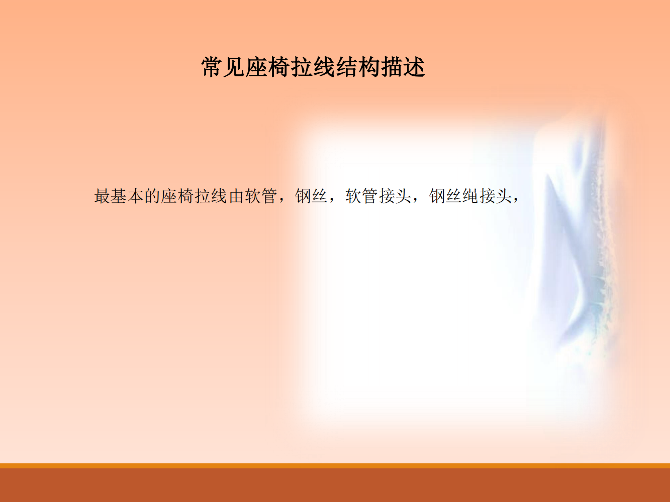 汽车座椅拉线开发经验分享_08.png